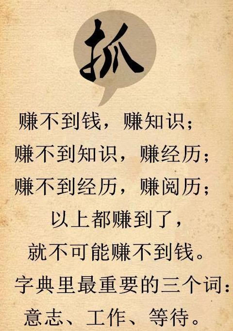 不想穷一辈子很简单记住这八个字