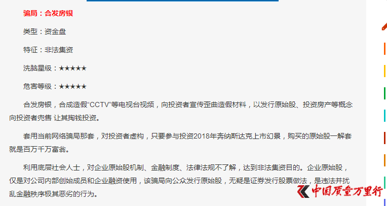 合发全球经销商借“上市”宣扬高回报遭质疑(图4)