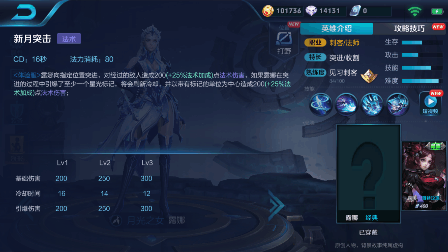 当然露娜还是保留其核心玩法,连招依然很秀,大招cd时间大幅降低.