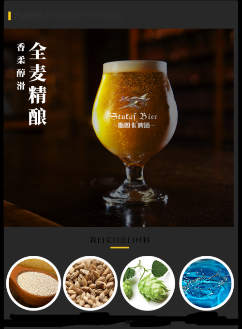 德国斯图卡啤酒代理,区别"传统工业啤酒"成大卖点