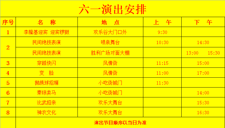 六一福利太行欢乐谷任岁月变迁只愿童心不变