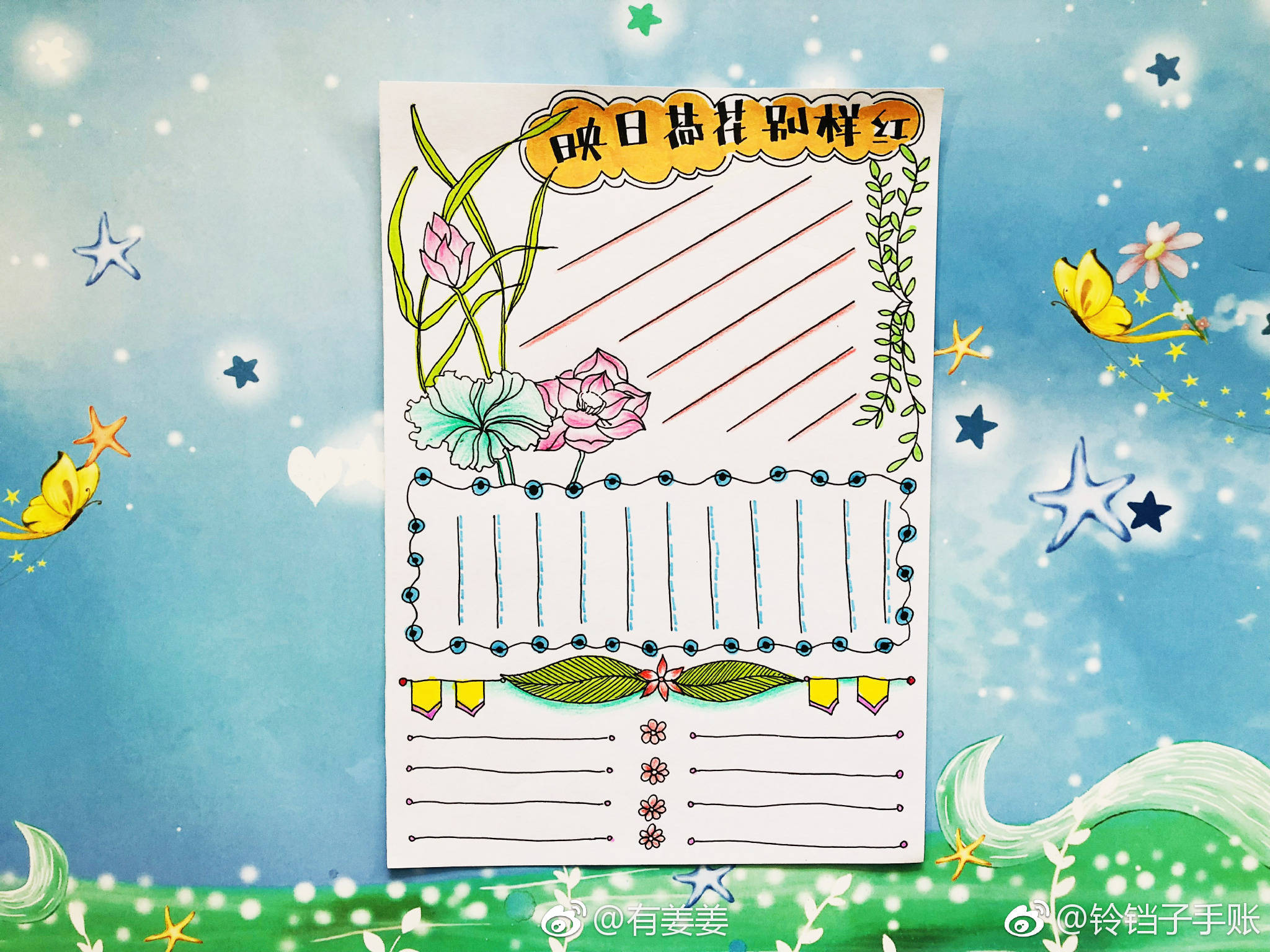 夏日清新手账手抄报排版设计.投稿