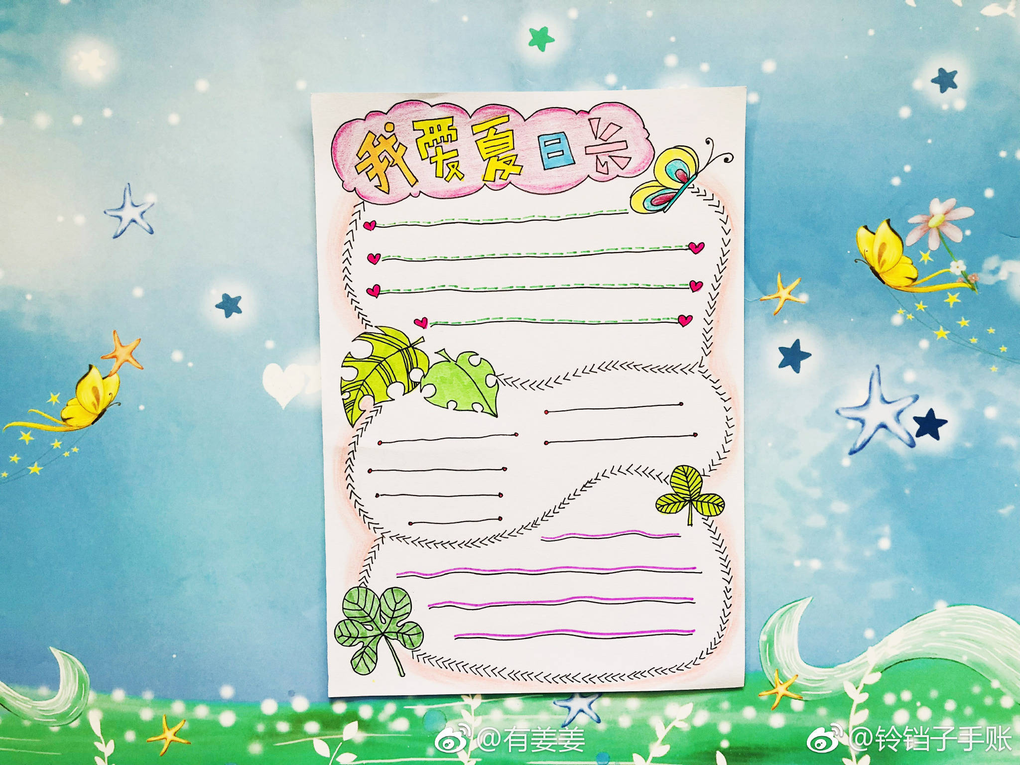 夏日清新手账手抄报排版设计投稿