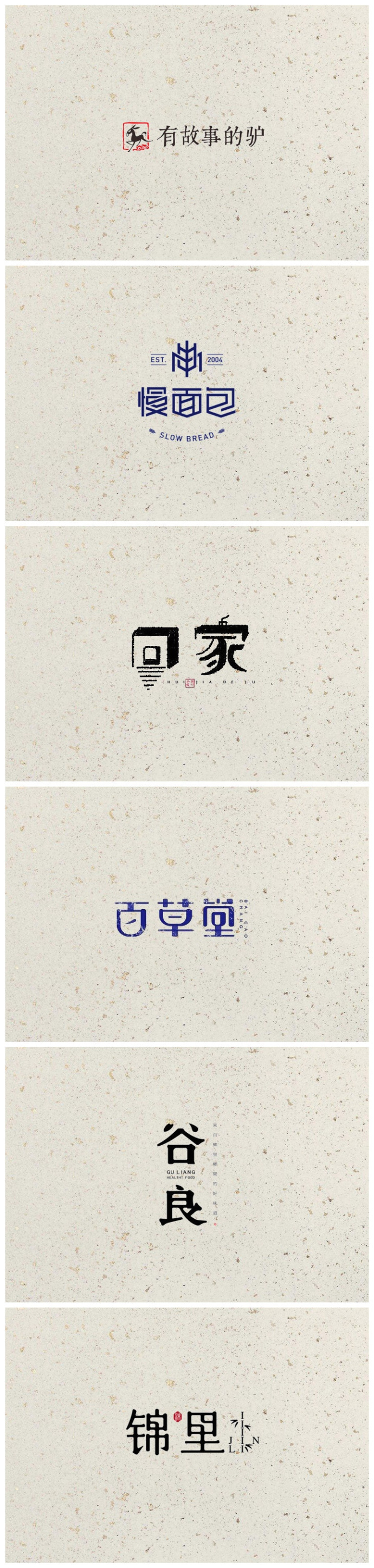 一组中国风的logo设计案例参考67676767转需