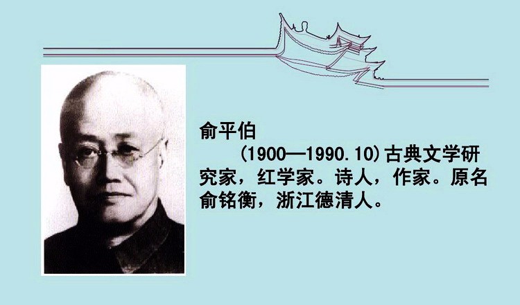 红学家俞平伯简介