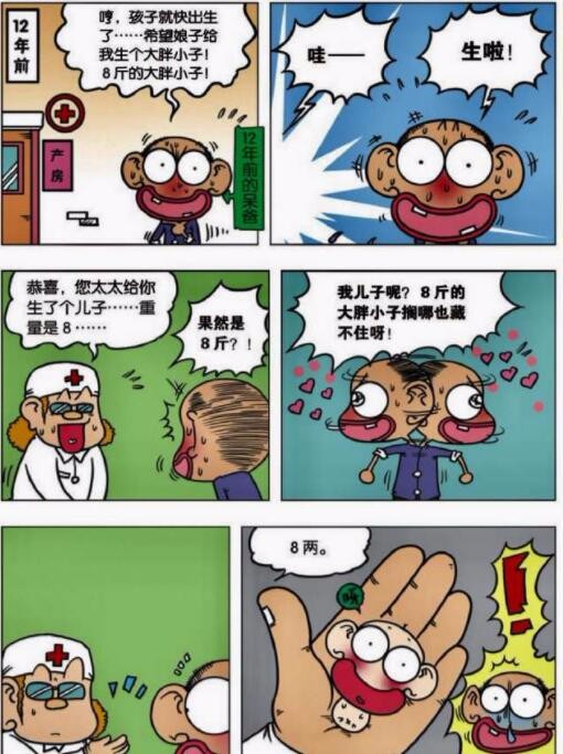 爆笑校园:呆头生下来8两重,呆爸看到这样的"大胖小子"无语了