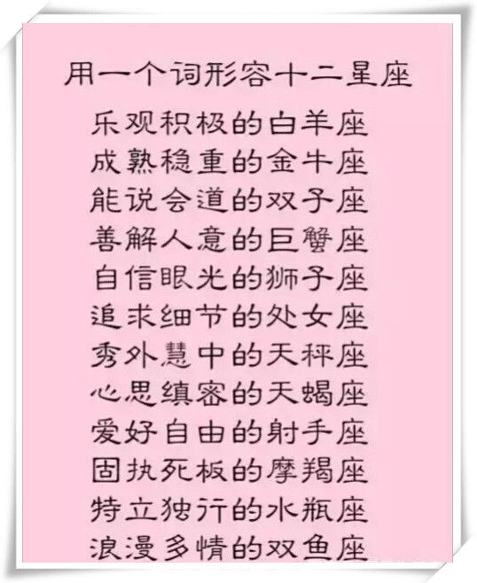 用一个词形容十二星座 ,让12星座感到无力的爱情