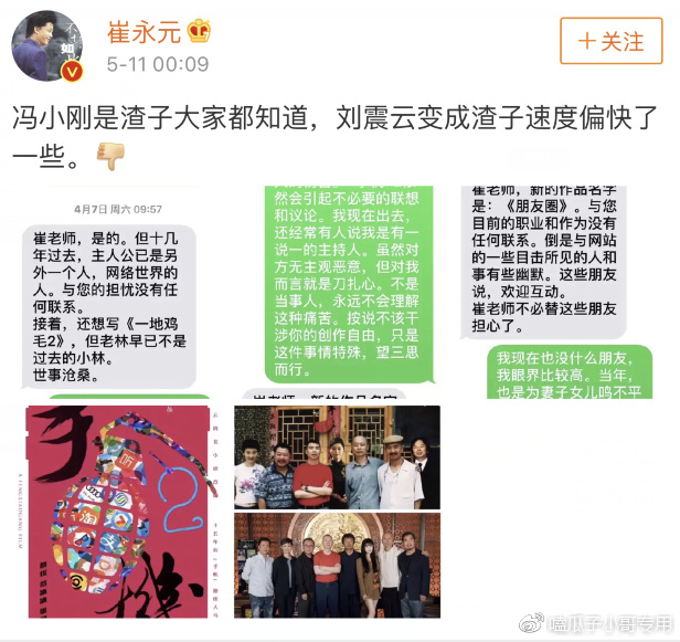 科普一下崔永元和《手机》的恩怨始末