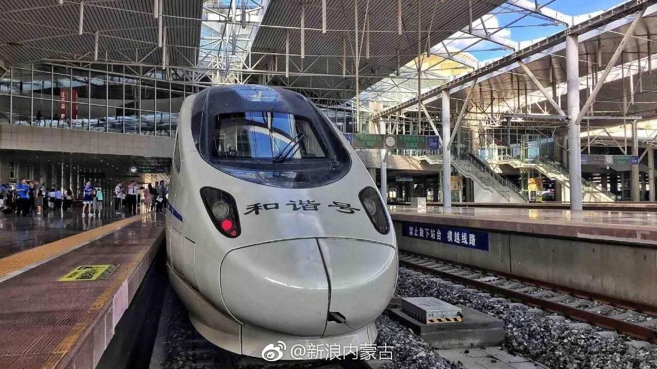 快看!呼和浩特到北京高铁最新消息 3小时内到北京的日子不远啦