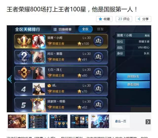 王者荣耀: 你们继续争吧! 这样下去 迟早会出荣耀1000星的人!
