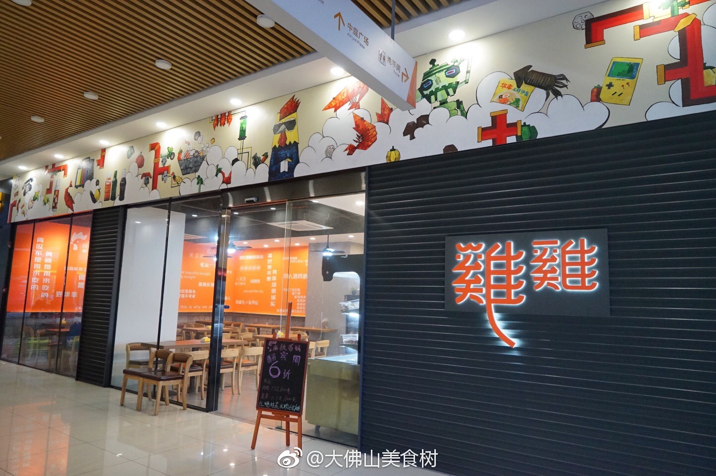 盐步佰德广场一楼,鸡鸡!南海店新张6折爽到爆