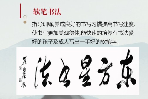 东方星书法_中国书法教育加盟_练字加盟_知名品牌