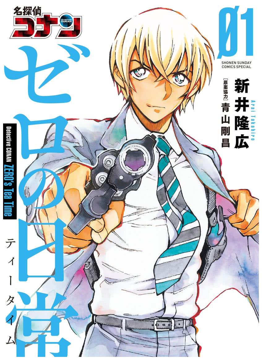 安室透外传漫画封面解禁玲珑曲线引迷妹尖叫