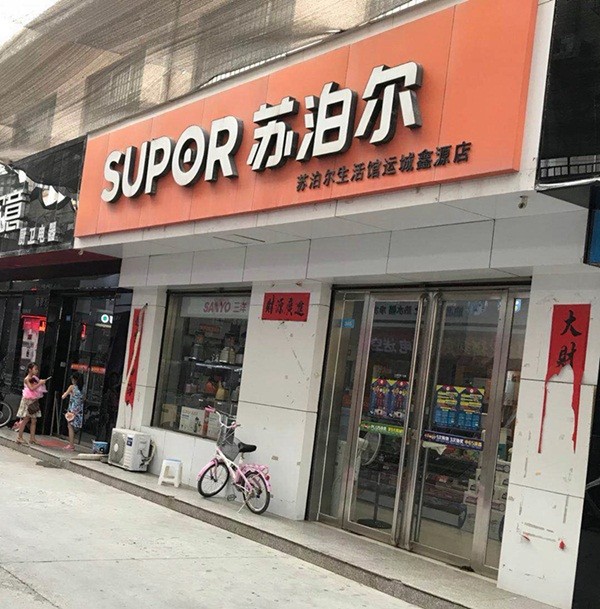 运城:苏泊尔电火锅玻璃锅盖使用过程中爆裂