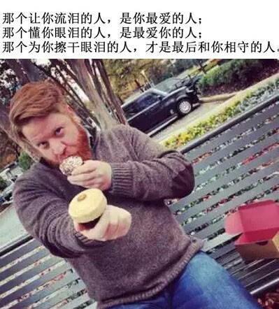 曾经听过一句话,叫做卖萌的男人十有八九是基佬,这是不是有点道理?
