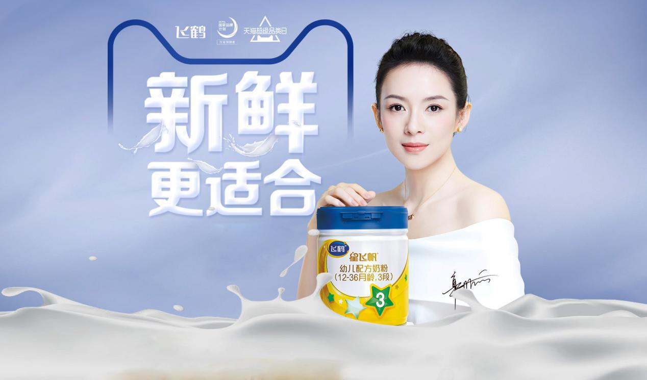 飞鹤新鲜陪伴,与你同行