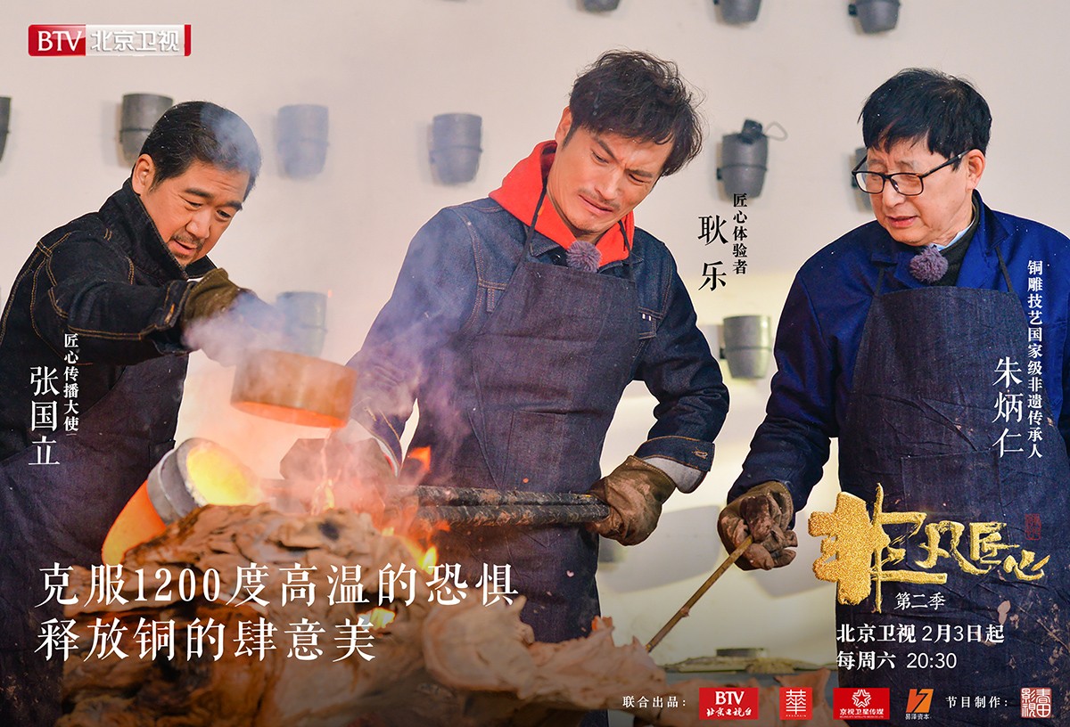 张国立,耿乐挑战极限炼铜环境