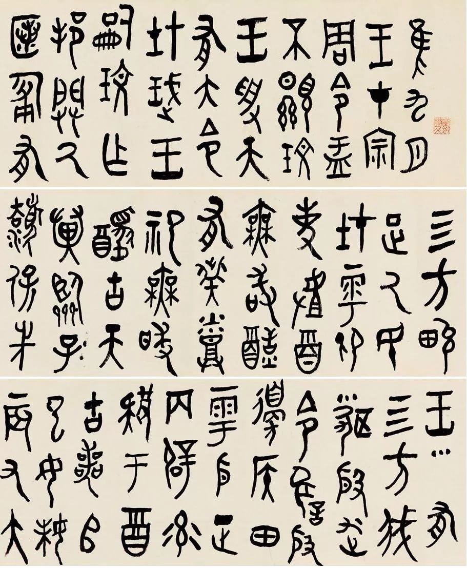 价值1725万元的黄宾虹金文书法手卷《大盂鼎铭文长卷》