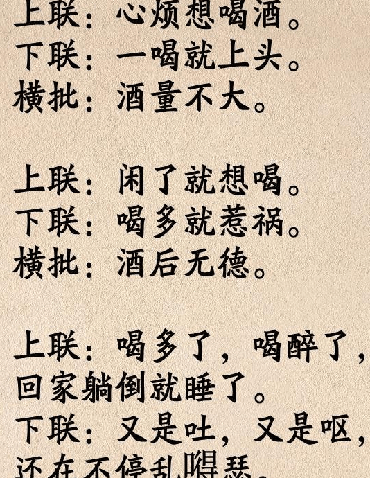 喝酒对联酒醒了没瘾了知道自我反省了