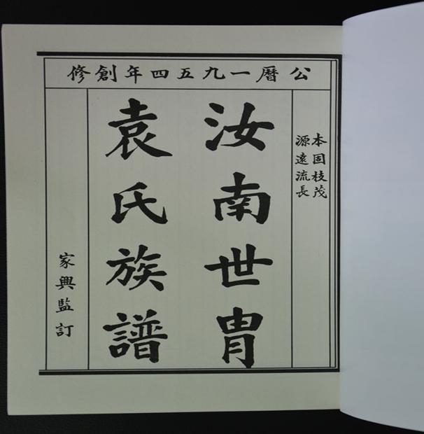 图/汝南袁氏家谱在对比之下,袁绍这样有政治背景的"连乘"官二代自然