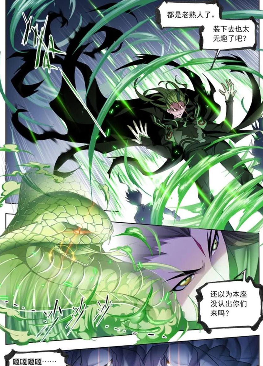 碧鳞蛇皇武魂是老怪物独孤博的武魂,是一种蛇系的武魂,这个武魂算是