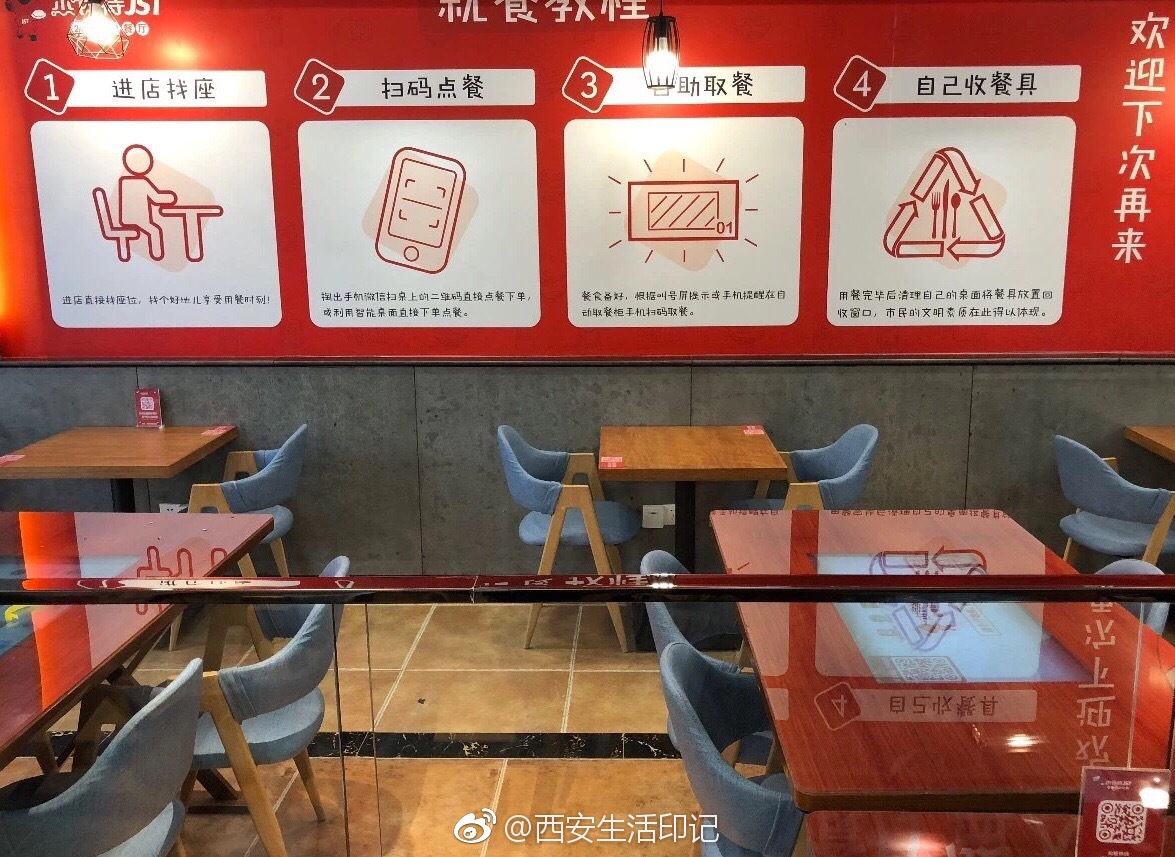 西安出现首家自助无人餐厅