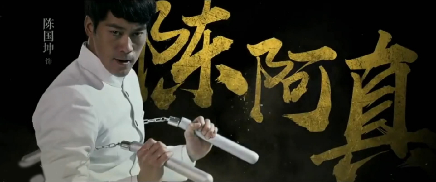 预告片中开篇就是赵文卓和梁小龙在打擂台赛,梁小龙的腿法依旧凌厉.