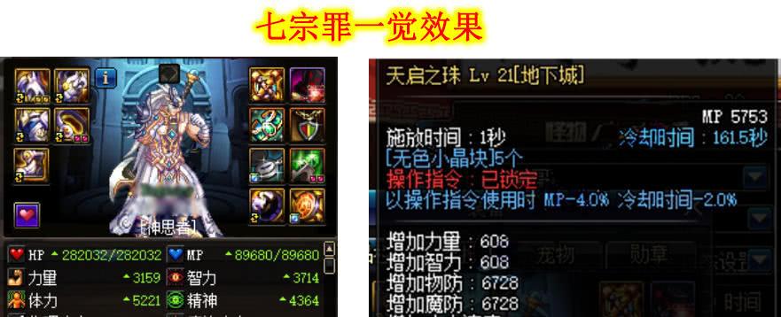 DNF太阳换装已死!七宗罪改版成最强一觉换装