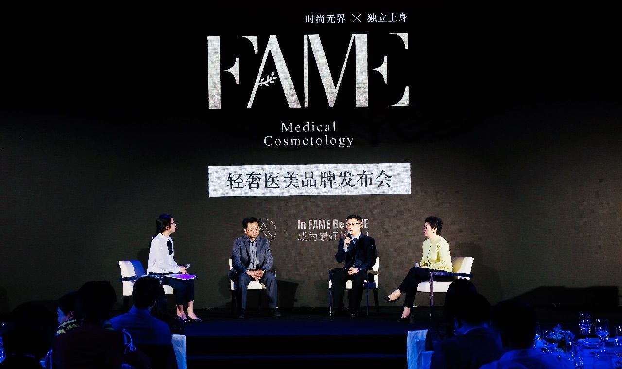fame时尚无界x独立上身——轻奢医美品牌发布会圆满举办