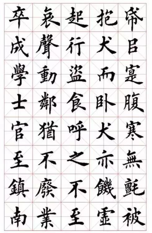 田英章楷书《颜氏家训》