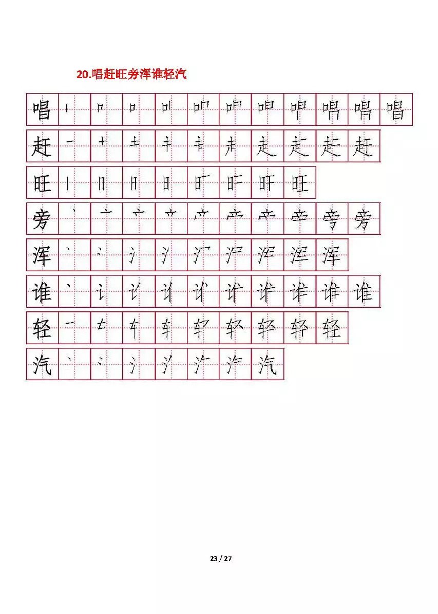 部编版二年级上册每课所有生字笔顺,给孩子收藏练字!!!|笔顺|生字|上册_新浪新闻
