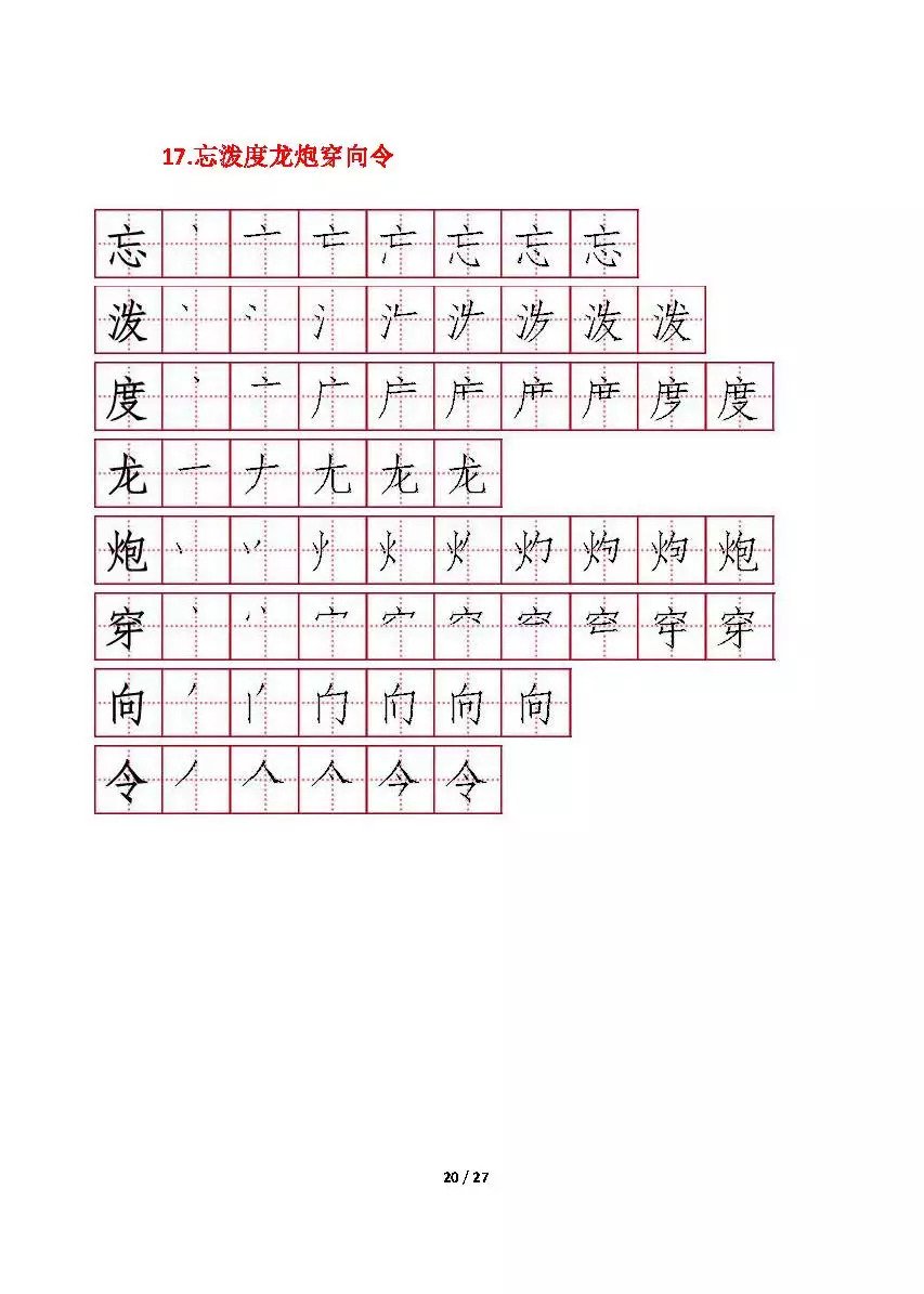 部编版二年级上册每课所有生字笔顺,给孩子收藏练字!!!|笔顺|生字|上册_新浪新闻
