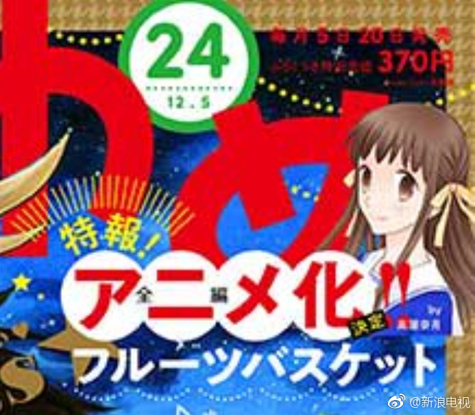 Wow 高屋奈月 水果篮子 宣布全部内容重新制作动画 Wow 高屋奈月 水果篮子 宣布全部内容重新制作动画