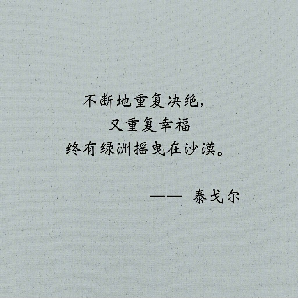 泰戈尔的作品中最打动人心的8句诗