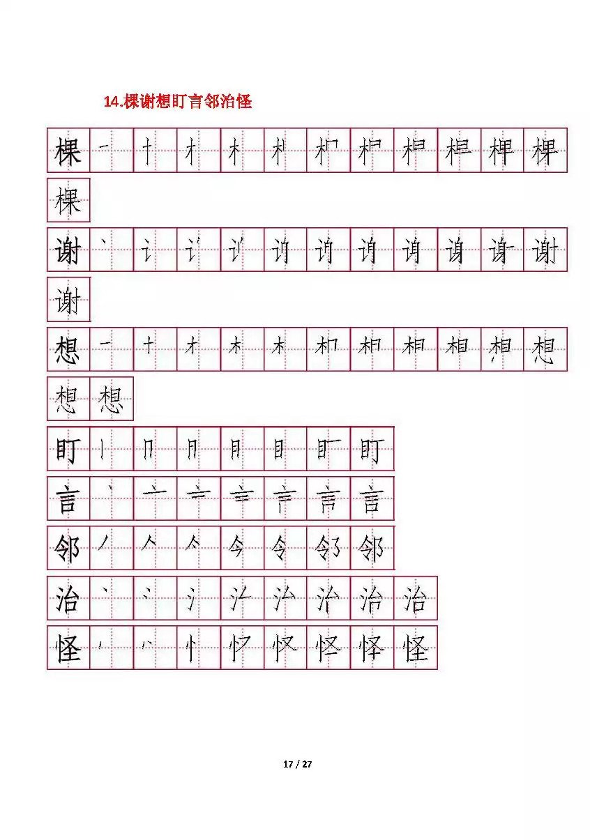 部编版二年级上册每课所有生字笔顺,给孩子收藏练字!!!|笔顺|生字|上册_新浪新闻