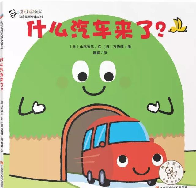 宝宝不爱看书,那是没选对书-让男宝宝爱上书从关于车的绘本开始