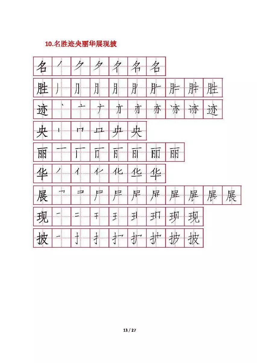 部編版二年級上冊每課所有生字筆順,給孩子收藏練字!