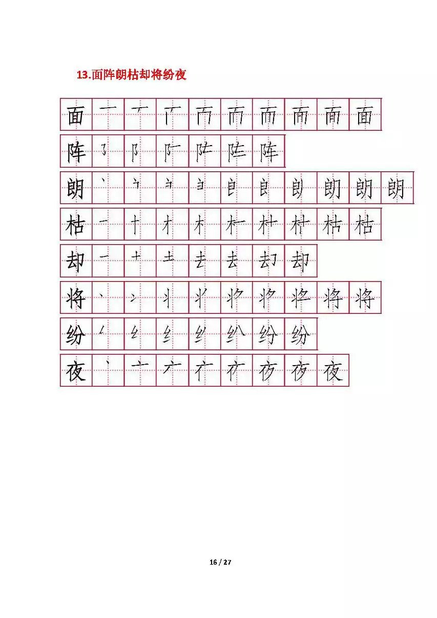 部编版二年级上册每课所有生字笔顺,给孩子收藏练字!!!|笔顺|生字|上册_新浪新闻