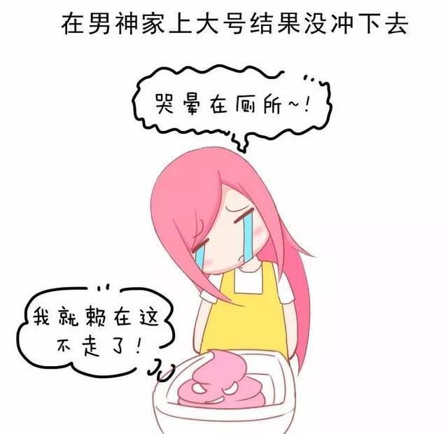 女生感到"太丢人"的10个尴尬瞬间,网友称至少中了三条