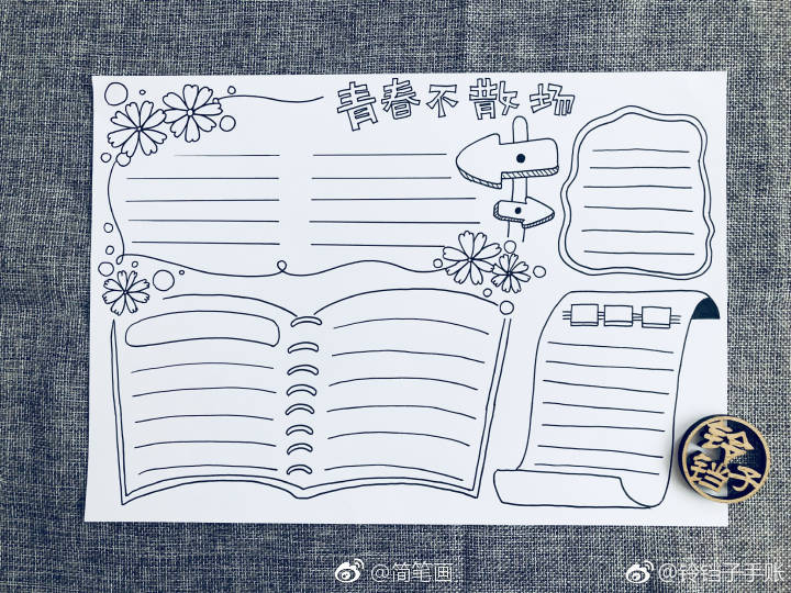 手抄报的版面设计