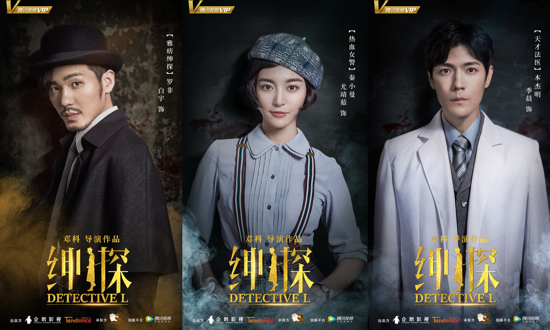 民国推理剧《绅探》首发角色造型 白宇尤靖茹诠释民国侦探范儿