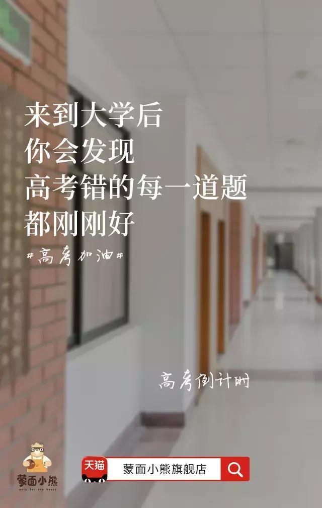 请输入图片描述来到大学后你会发现高考错的每一道题都刚刚好#高考