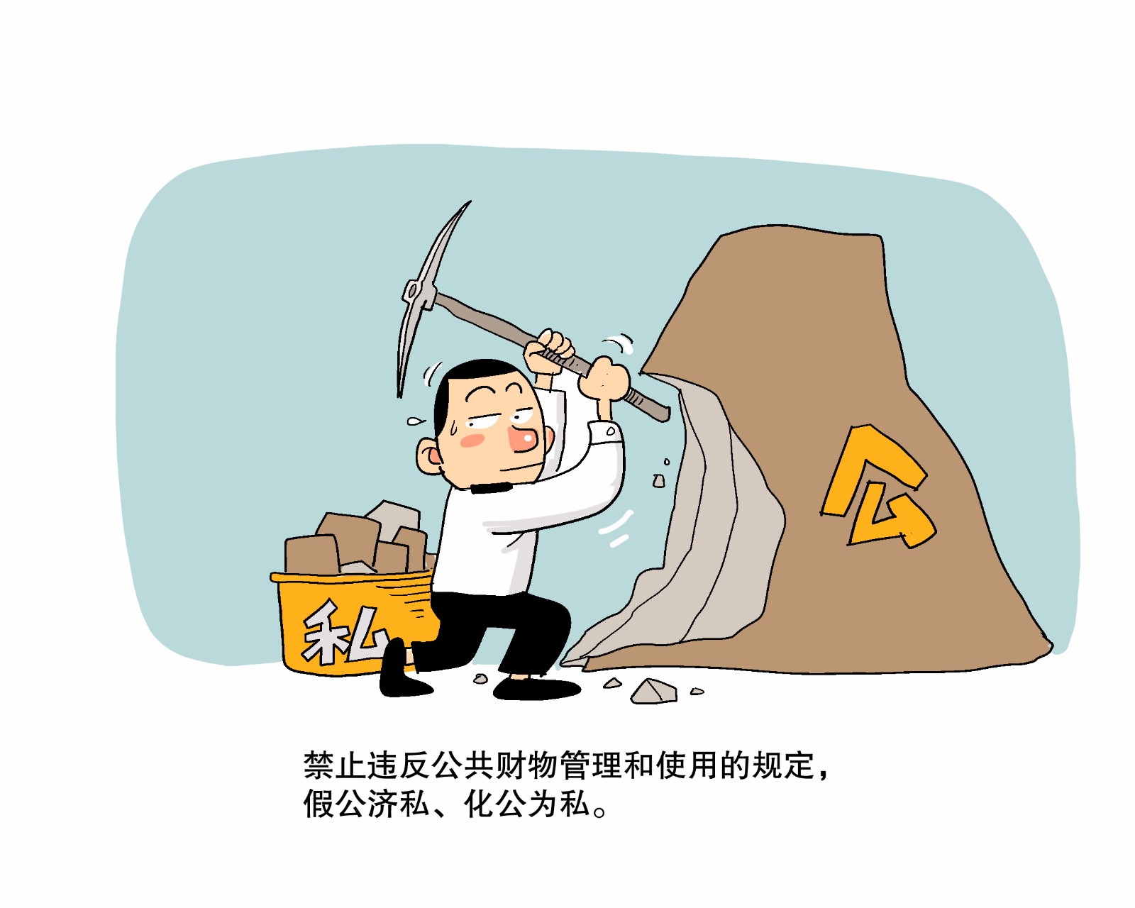 公款|廉政漫画|公费旅游_新浪新闻