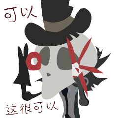 第五人格游戏可以不会玩表情包一个都不能少