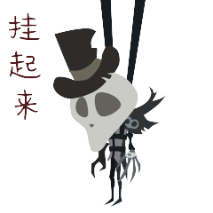 第五人格游戏可以不会玩表情包一个都不能少