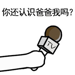 话筒采访表情包:王者荣耀来不来?吃鸡来不来