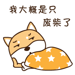 其实很多人并没有多大的抱负,只想做个衣食无忧的废柴罢了