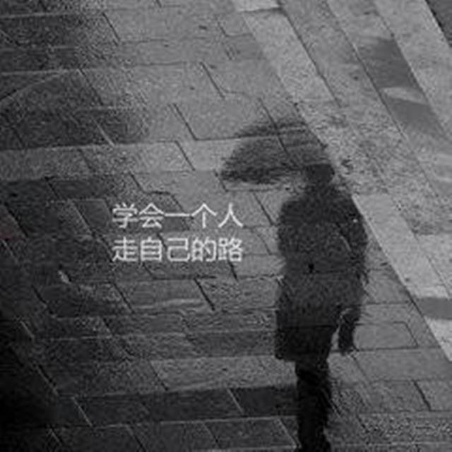 每一个有底气的人都曾经有一段沉默的时光