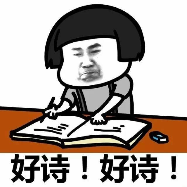 好诗好诗