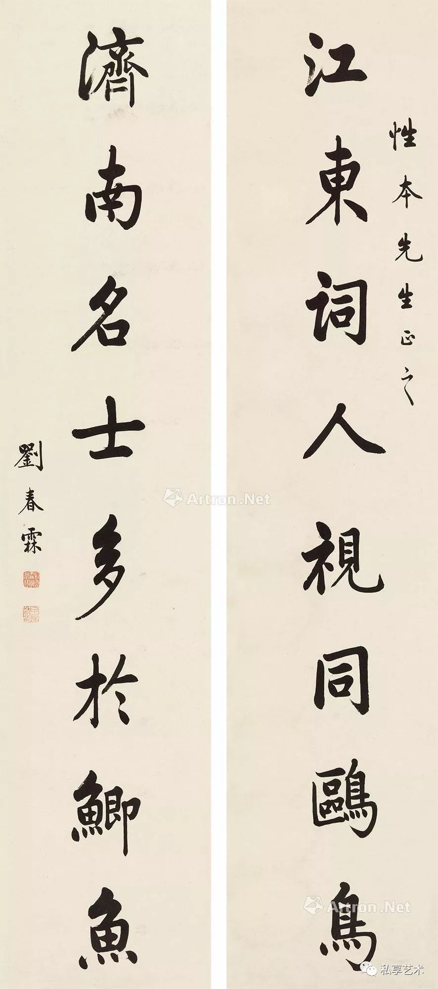 中国历史上最后一名状元刘春霖对联作品